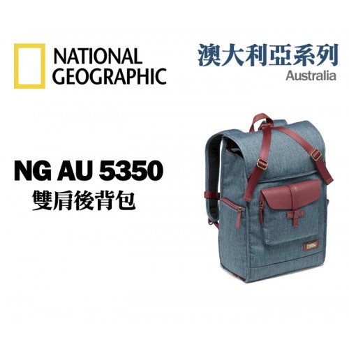 【現貨供應】國家地理 National Geographic NG AU 5350 澳大利亞系列 雙肩後背包